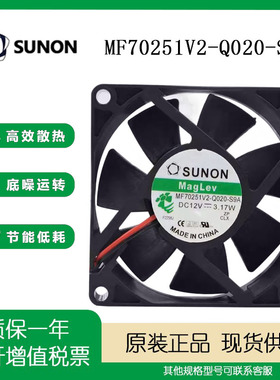 SUNOSTIK MF70251V2-Q020-S9A 12V 3.17W 7cm 7025 机箱 CPU风扇