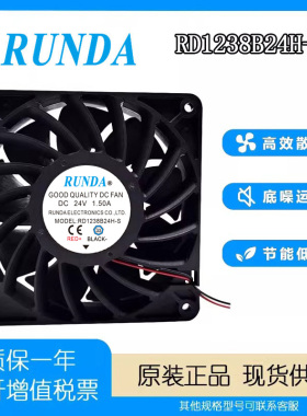 原装 RUNDA润达 RD1238B24H-S12038 24V 1.50A变频器散热风扇12CM