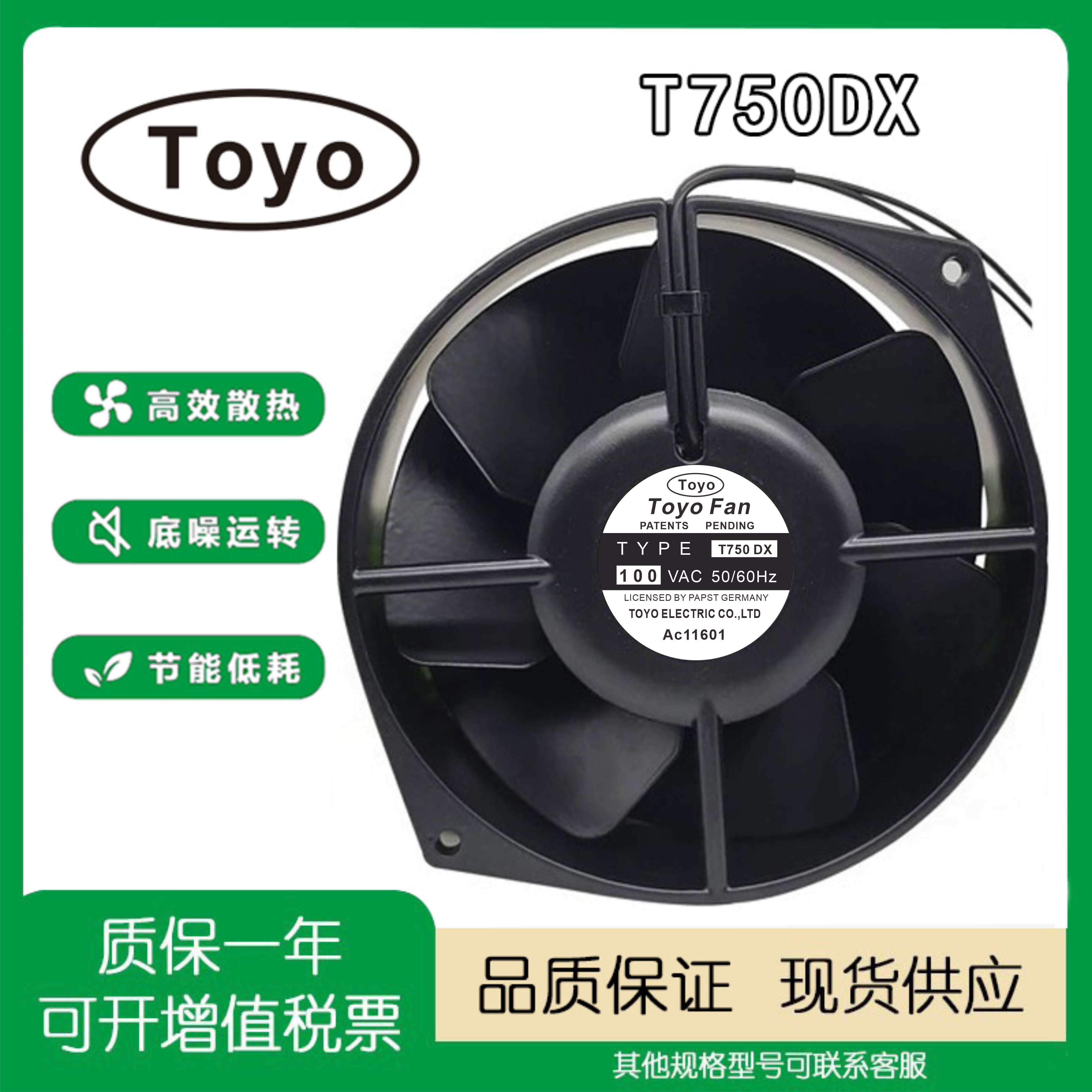 TOYOFANT750DX100VAC风扇
