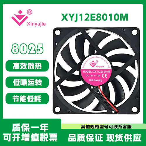 XinyujieXYJ12E8010M12V0.12A