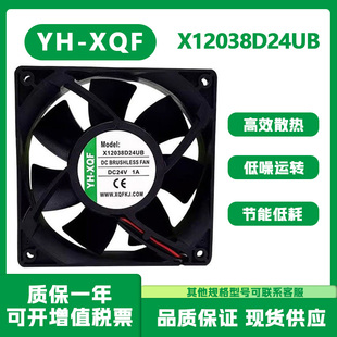 原装YH-XQF X12038D24UB DC24V 1A 12CM厘米大风量变频器散热风扇