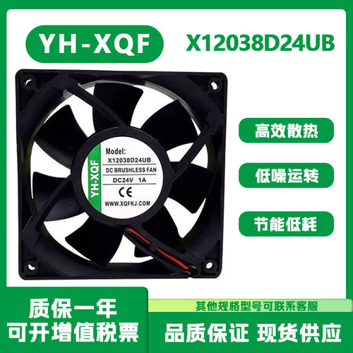 YH-XQF24V1AX12038D24UB风扇