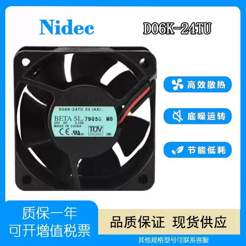 nidecD06K-24TU33(AX)24V风扇