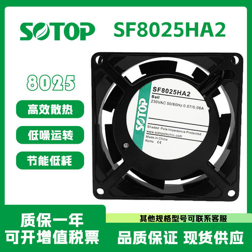 SOTOPSF8025HA2230VAC散热风扇