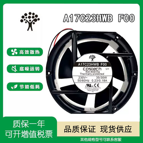 全新CostechA17C23HWBF00风扇