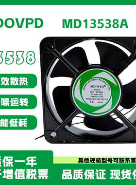 MD13538A全新原装鑫超速电机 13538/220V 风扇工业设备散热风扇