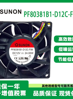 建准PF80381BX/1B1-000C/D12C-99S/F99 12V 8038 4线PWM暴力风扇