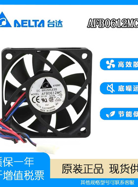 台达 6015 12V 0.17A AFB0612MC 6厘米 电脑主板CPU 静音测速风扇