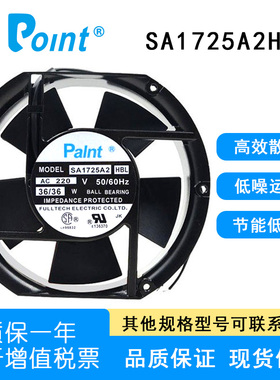 Polnt SA1725A2HBL AC220V 36W 17251 17cm 五叶金属风机机柜风扇
