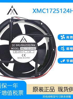 XMC1725124HB2全新DC24V 1.3A变频器大风量机柜17cm散热风扇17251