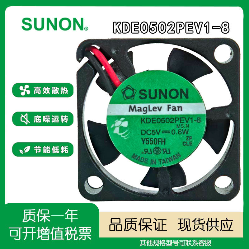 SUNONKDE0502PEV1-8散热风扇