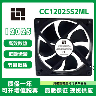 CC12025S2ML AC220V 5W 0.03A 风冷冰箱展示柜机柜专用 散热风扇