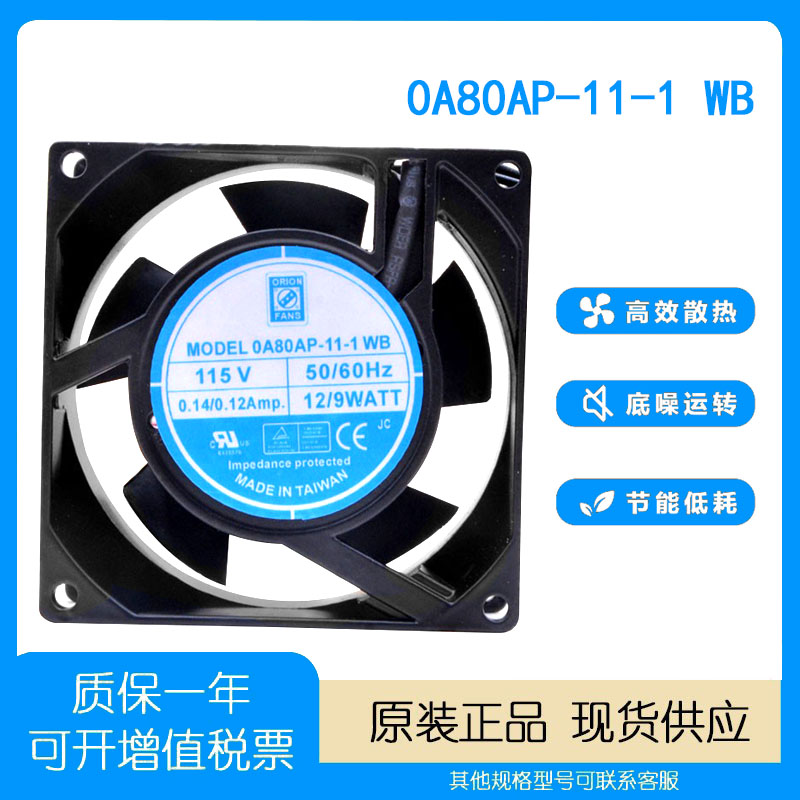 OrionFans115V0.12A散热风扇