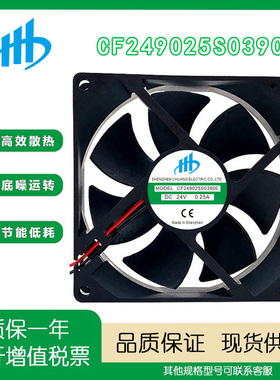 全新CF CF240925S03900 24V 0.25A 9025 变频器电焊散热风扇风机