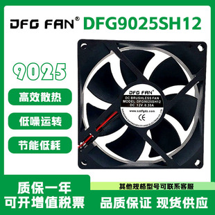 全新 DFG DC BRUSHLESS FAN DFG9025SH12 12V 0.35A 9CM 散热风扇