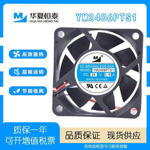 一盟YM2406PTS124V0.18A风扇