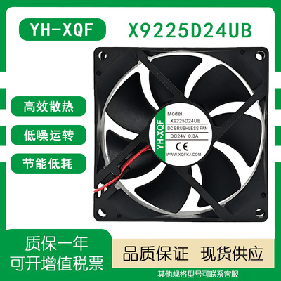 YH-XQFX9225D24UB/HB/MB/LB风扇