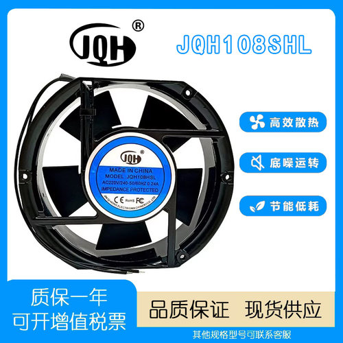 JQH108HSL轴流风扇380/220V