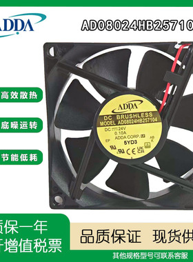 ADDA协禧全新原装AD08024HB257104 DC24V 8025变频器风机散热风扇