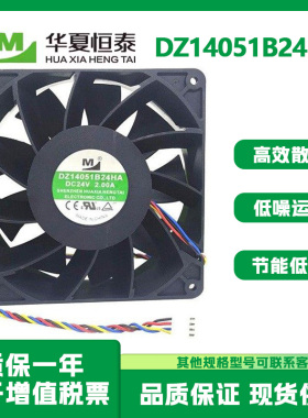 全新一盟 DZ14051B24HA 14050 24V 2.00A 14CM双滚珠机柜散热风扇