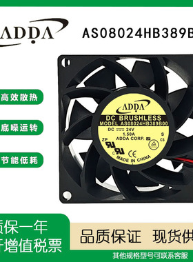 ADDA/台湾协禧 AS08024HB389B00 24V 1.5A 8038 大风量变频器风扇