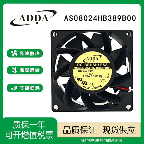 ADDAAS08024HB389B0024V风扇