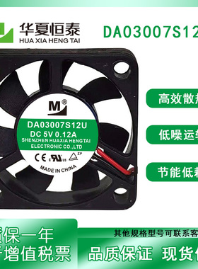 一盟 DA03007S12U 5V 0.12A 3007微型艾灸仪笔记本散热小风扇
