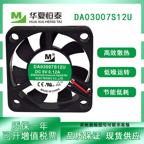 一盟DA03007S12U5V0.12A风扇