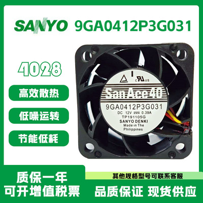 三洋9GA0412P3G03112V散热风扇