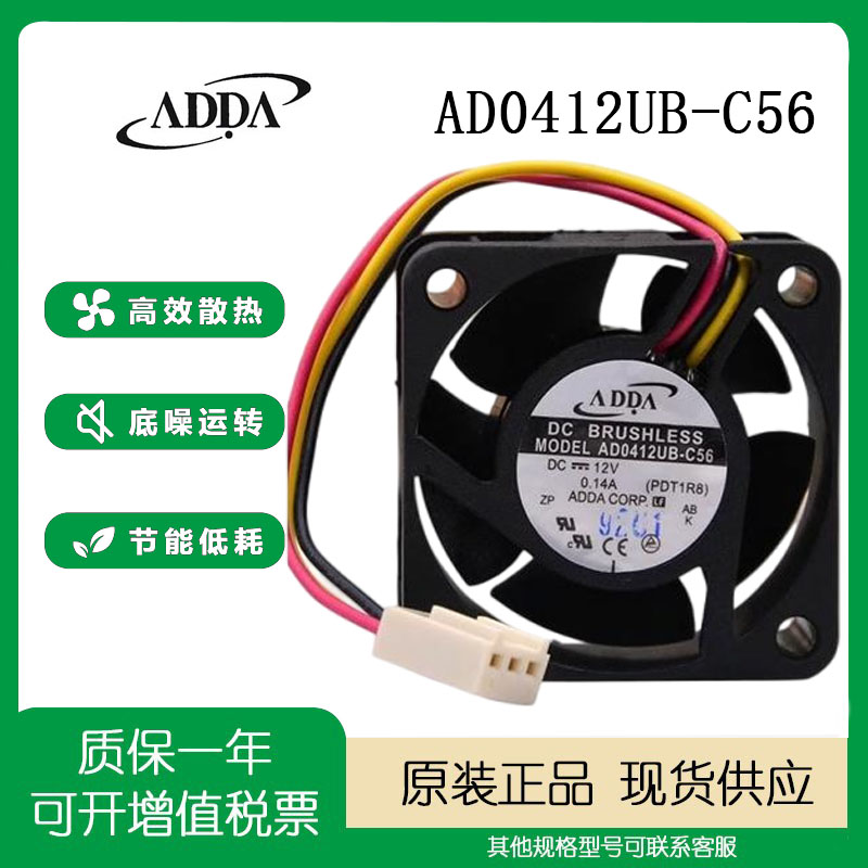 静音风扇ADDAAD0412UB-C56