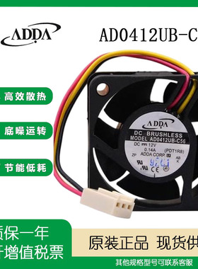 AD0412UB-C56 12V 0.14A 4cm ADDA 4020 交换机 主板超静音风扇