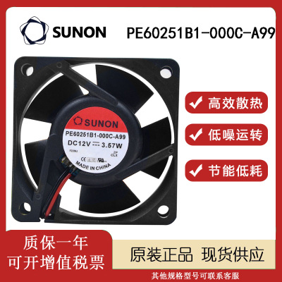 SUNOSTIK12V3.6A6CM风扇