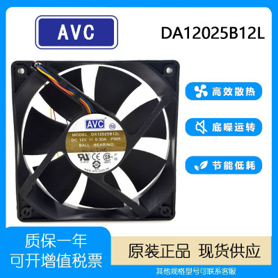 12V0.30AAVC1202512厘米风扇