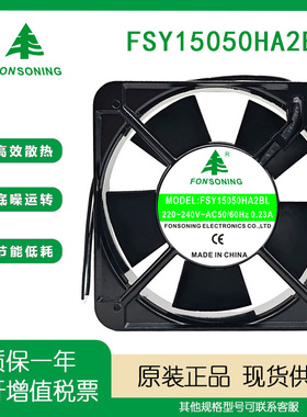 全新原装FSY丰盛源FSY15050HA2BL散热风扇150*150*50MM15050风机