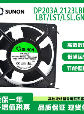 全新SUNON建准DP203A 2123LBL/LBT/LST/LSL.GN 220V 机柜散热风扇