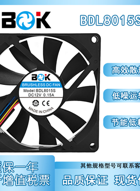 BDK BDL8015S DC 12V0.15A 电焊机静音机箱电源散热风扇直流风机