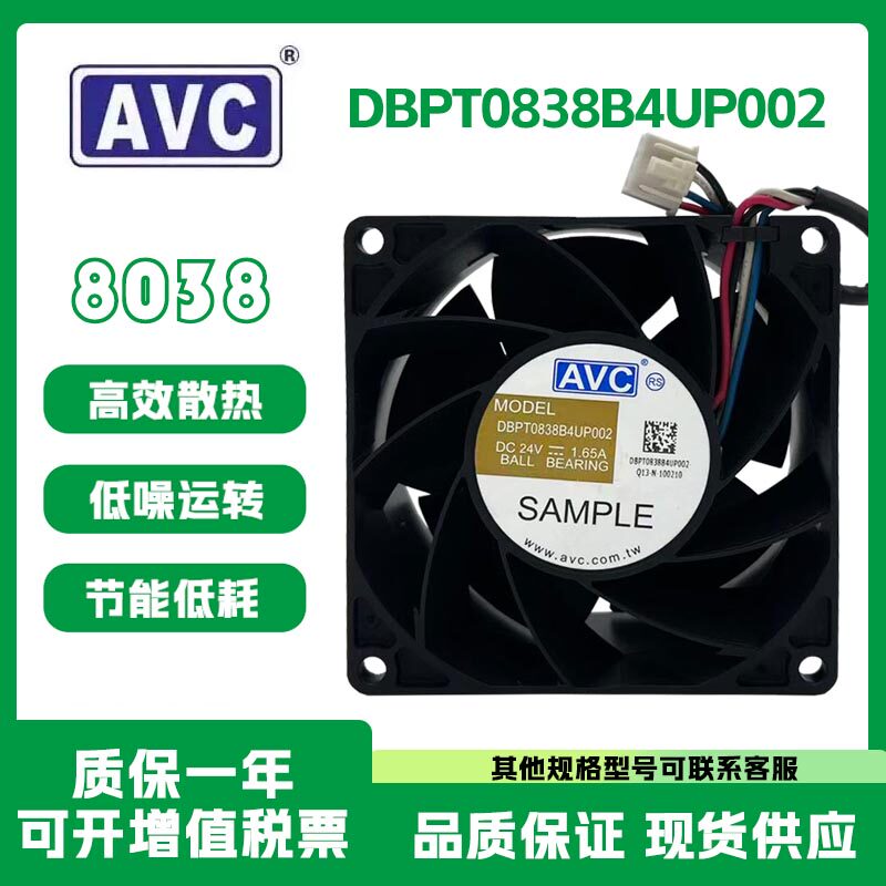 全新AVC原装 DBPT0838B4UP002 DC 24V 1.65A 8038 4线 散热风扇