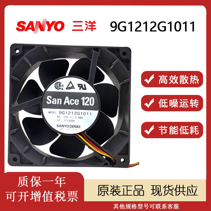 三洋9G1212G1011DC12V散热风扇