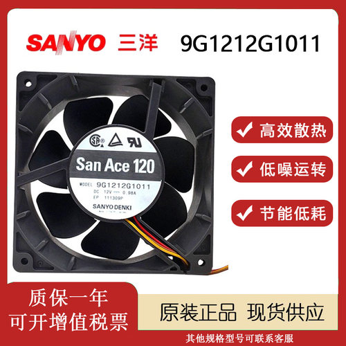 三洋9G1212G1011DC12V散热风扇