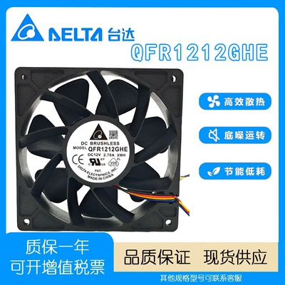 QFR1212GHE12V直流散热风扇