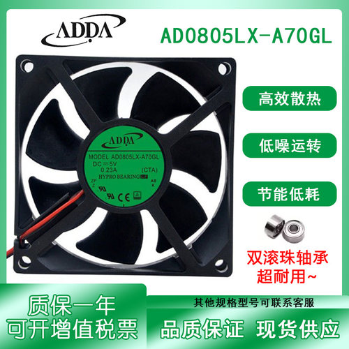 ADDAAD0805LX-A70GL录像机风扇
