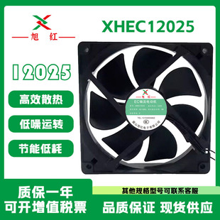 全新旭红 XHEC12025 220V 5W 120*120*25MM 大风量 EC散热风扇