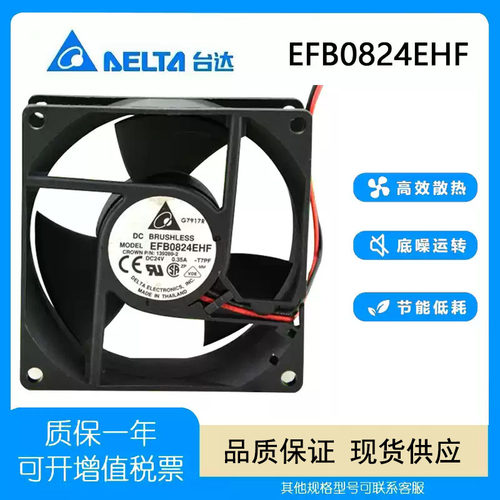 台达EFB0824EHF24V0.35A风扇
