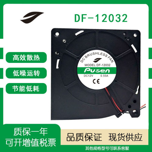 DF-1203212V0.55A24V鼓风机