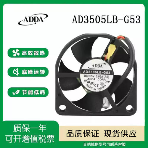 ADDAAD3505LB-G535V散热风扇