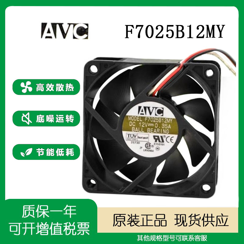 大风量风扇F7025B12MYAVC