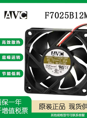 AVC 7CM 12V 0.35A 7025 F7025B12MY 电脑CPU 主板机箱大风量风扇
