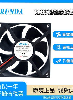 RUNDA润达 RDH8025B24R45A 24V 0.20A 变频器机柜风机散热风扇