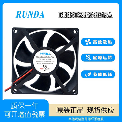 RUNDA润达RDH8025B24R45A风扇