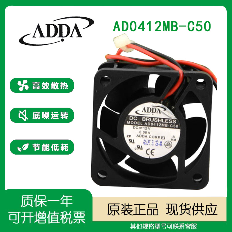 静音风扇AD0412MB-C50ADDA